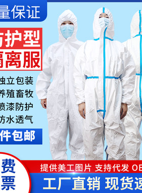 一次性防护服连体全身疫情防护