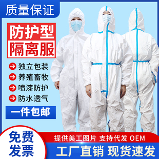 一次性防护服连体全身疫情防护防水喷漆SMS养殖打农药专用隔离衣