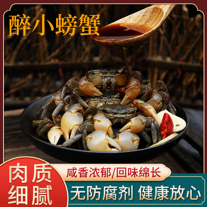 周师傅盐城新鲜自制 醉白玉蟹 发财蟹 醉蟹 元宝蟹550g瓶即食