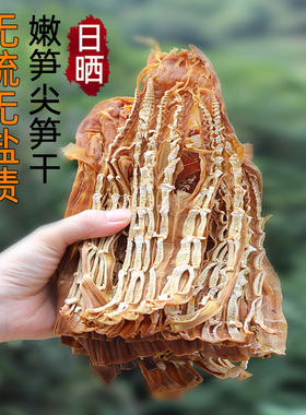 野生无硫特级自晒新货广西嫩笋尖