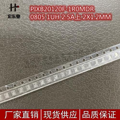 PIXB20120F-1R0MDR 手机用大电流电感 0805 1UH 2.5A上 2X1.2MM