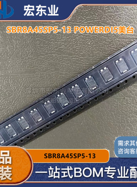 SBR8A45SP5-13肖特基二极管低VF值带散热PowerDI5 45V8A DIODES