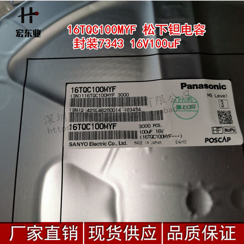 16TQC100MYF 松下钽电容 D壳封装7343 16V100uF 一站式配单