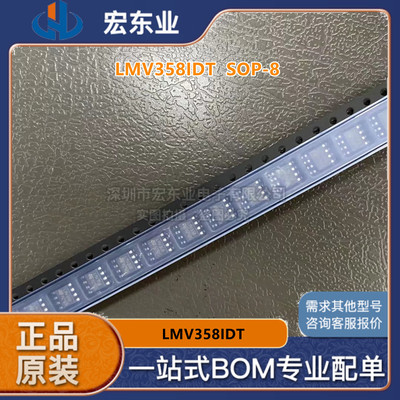 LMV358IDT  LMV358IDT  SOP-8 原装ST 一站式配单可开票 拍前询价