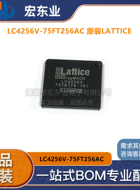 LC4256V-75FT256AC 原装LATTICE  BGA 一站式配单 拍前询价 现货
