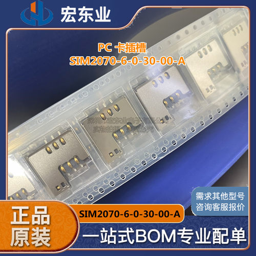 原装SIM2070-6-0-30-00-A 8针连接器MINI SIM PUSH-PULL6P SMT3.0