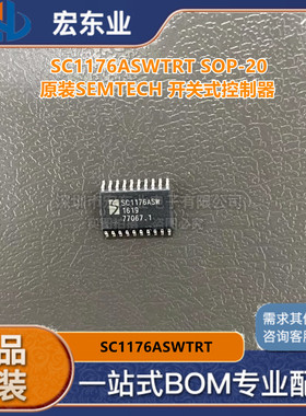 SC1176ASWTRT SOP-20原装SEMTECH 开关式控制器 一站式配单可开票