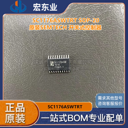 SC1176ASWTRT SOP-20原装SEMTECH 开关式控制器 一站式配单可开票