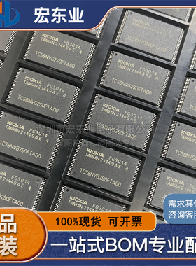 TC58NVG2S0FTA00  原装TOSHIBA/东芝  TSOP-48 一站式配单可开票