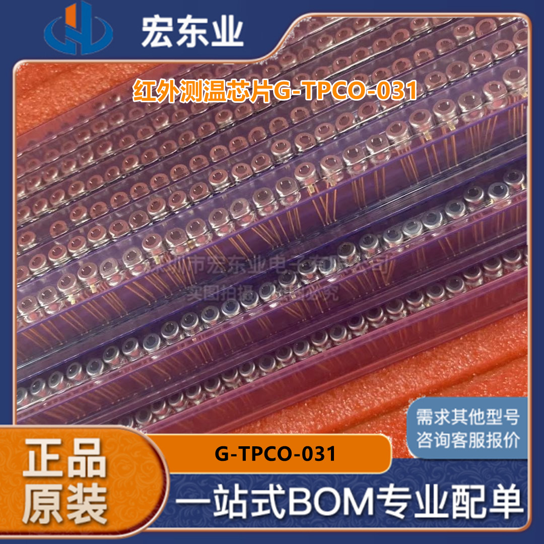 TS318-1B0814温度传感器TS118-3 红外测温芯片G-TPCO-031原装正品