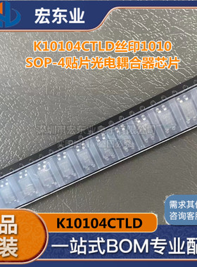 K10104CTLD丝印1010光耦C档SOP-4贴片光电耦合器芯片原装正品IC
