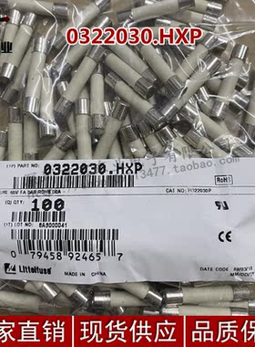 进口原装美国力特0322030.HXP 保险丝 原装正品 一站式配单