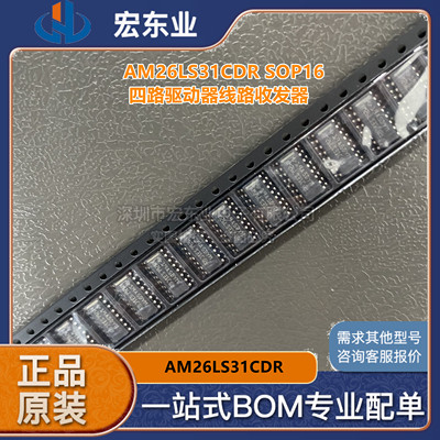 AM26LS31CDR 四路驱动器线路收发器 SOP16集成电路 配单可开票