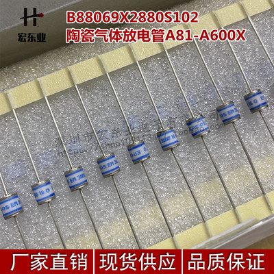 A81-A600X陶瓷气体放电管B88069X2880S102保险管2R600二极管600V