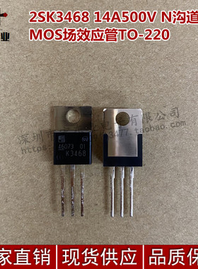 进口全新原装 2SK3468 K3468 14A500V N沟道 MOS场效应管TO-220