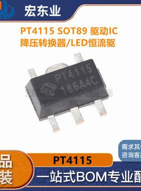 正品 PT4115 PT4115B89E SOT89 驱动IC/降压转换器/LED恒流驱现货