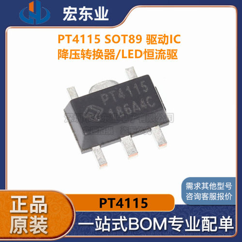 正品 PT4115 PT4115B89E SOT89 驱动IC/降压转换器/LED恒流驱现货