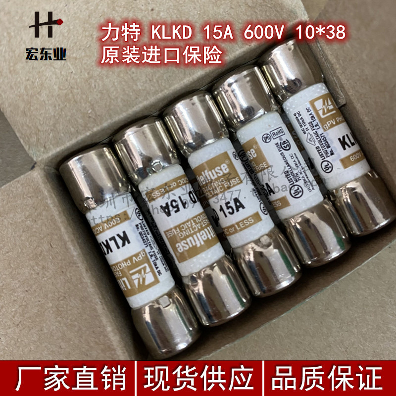 力特 KLKD 15A 600V 10*38原装进口保险询价为准