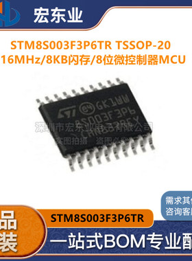 原装正品STM8S003F3P6TR TSSOP-20 16MHz/8KB闪存/8位微控制器MCU