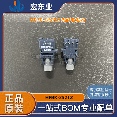 全新原装T-1521Z R-2521Z HFBR-1521Z/ HFBR-2521Z 光纤收发器