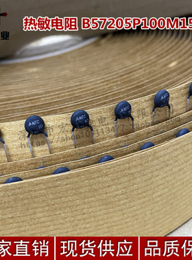 EPCOS热敏电阻B57205P100M152 NTC10 P5/10/M152 负温10欧5MM现货
