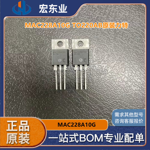 MAC228A10G 800V 8A TO220AB原装LITTELFUSE力特一站式配单可开票