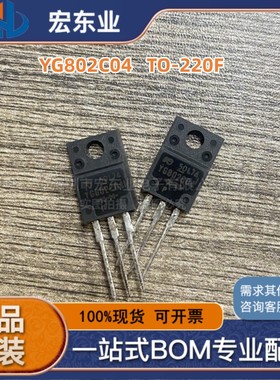 原装YG802C04R YG802C04 TO-220F肖特基整流二极管40V10A拍前询价