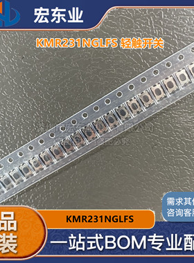 KMR231NGLFS 轻触开关 原装正品CK 一站式配单可开票 拍前询价