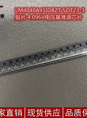 原装现货LM4040A41IDBZT SOT23-3贴片 4.096V电压基准源芯片
