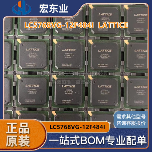 LC5768VG-12F484I 原装正品LATTICE FPBGA484 现货拍前询价