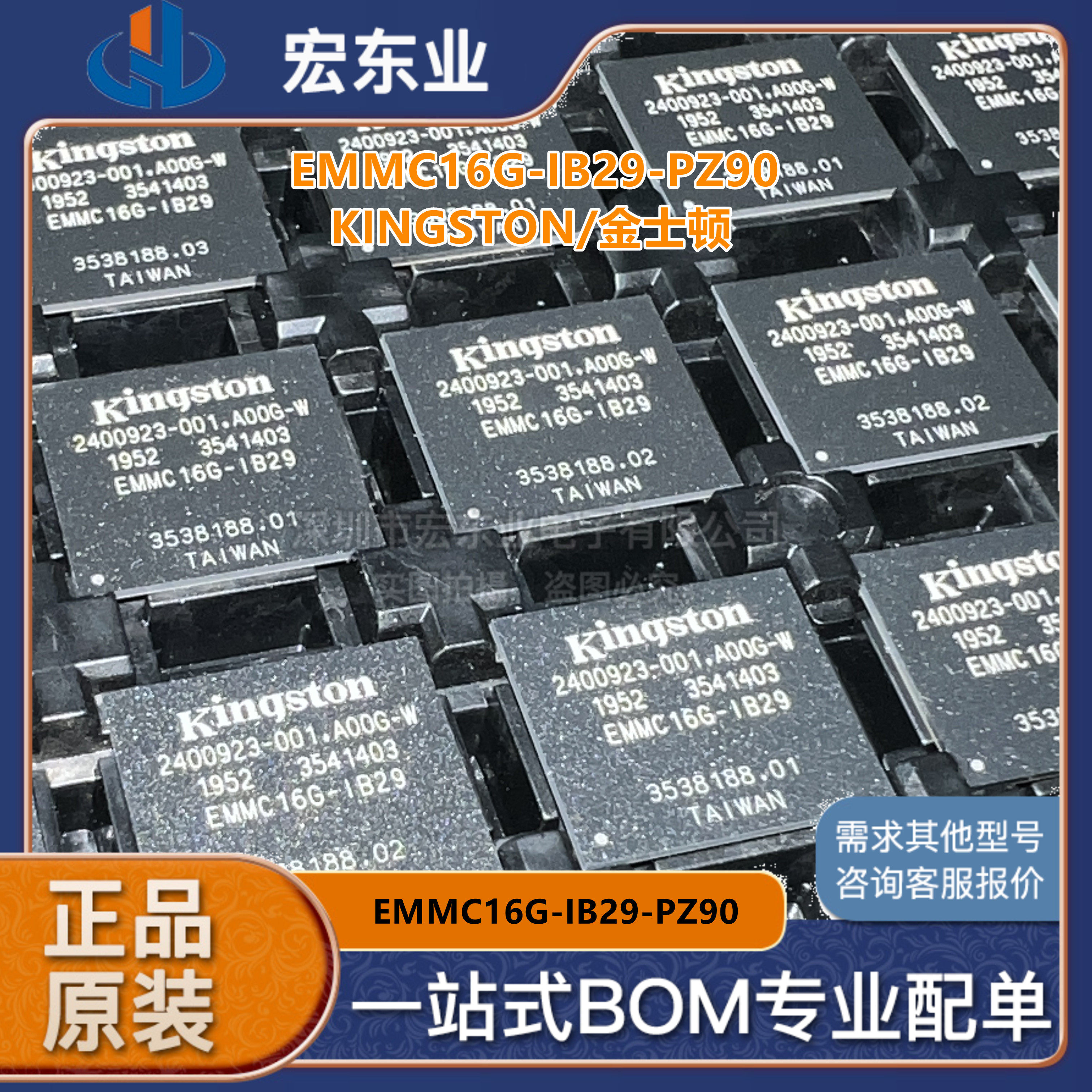EMMC16G-IB29-PZ90 原装KINGSTON/金士顿 一站式配单可开票 现货
