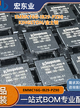 EMMC16G-IB29-PZ90 原装KINGSTON/金士顿 一站式配单可开票 现货