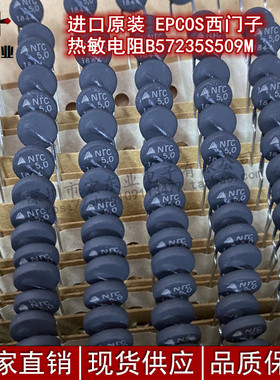 EPCOS 热敏电阻 B57235S509M 5欧 5R 4.2A 20% 负温度