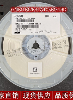原装MURATA  GNM1M2B31A105ME19D 一站式配单可开票