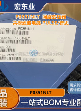 P0351NLT P0351NL 网络变压器 共模滤波电感 全新原装PULSE/普思