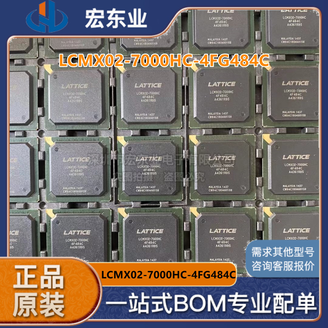 LCMX02-7000HC-4FG484C 全新原装正品  现货库存 可以直接拍