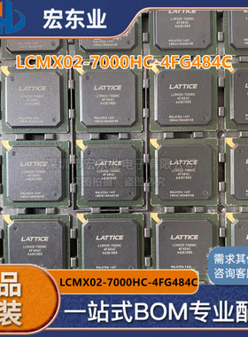 LCMX02-7000HC-4FG484C 全新原装正品  现货库存 可以直接拍