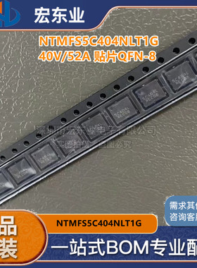 NTMFS5C404NLT1G 40V/52A贴片QFN-8 5C404L N通道MOS 可配单开票