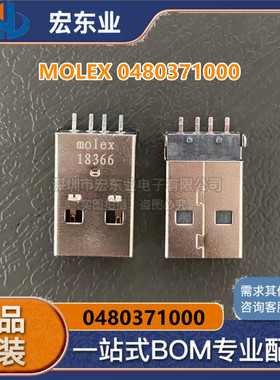MOLEX原装 4p 0480371000 480371000 48037-1000 拍前询价