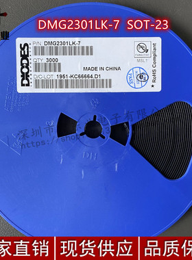 全新原装 DMG2301LK-7 SOT23 DIODES 原装正品