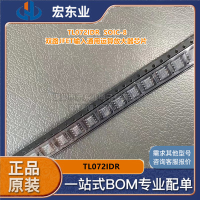 TL072IDR SOIC-8 双路JFET输入通用运算放大器芯片 原装正品询价