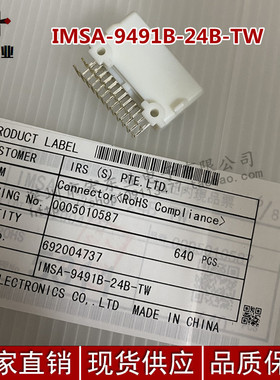 针座连接器-IMSA-9491B-24B-TW 原装IRISO一个起拍 可配单开票