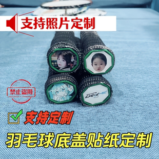 羽毛球拍底盖贴 羽毛球拍手柄后盖卡通塑胶硬质装饰贴纸diy定制
