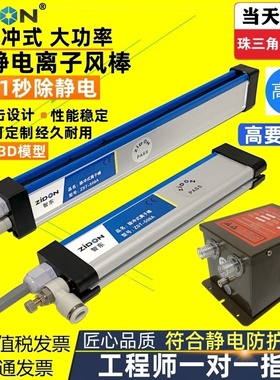 智东ZST-508A脉冲式离子风棒薄膜印刷机静电消除器除静电棒离子棒