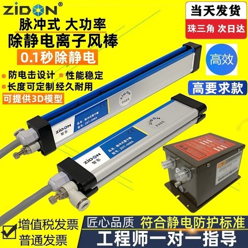 【超强功率】ZST-508A静电消除棒