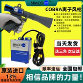 COBRA离子风枪防静电除尘枪高压离子气吹尘枪 ION 美国正品 SIMCO