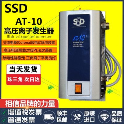 日本原装SSD AT10离子发生器静电消除器SAT11电源离子产生器