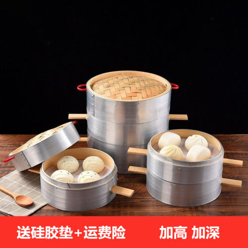 家用蒸笼包子铝和竹商用耐用加深