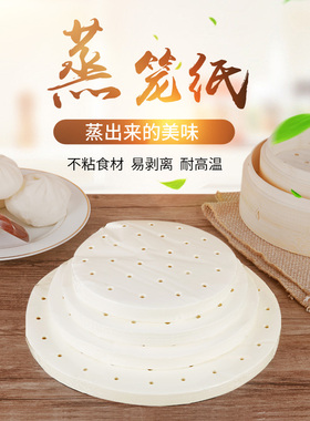 蒸笼纸不粘纸笼屉纸包底纸小笼包子馒头纸3-11寸硅油纸包邮竹蒸笼