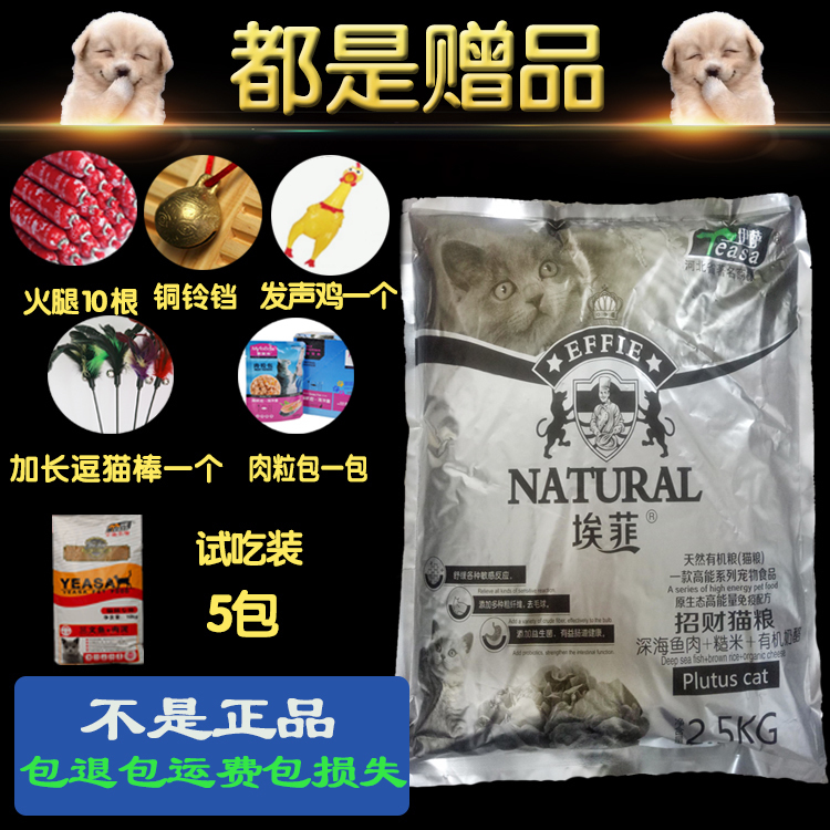 伊薩埃菲貓糧 2.5kg5斤天然貓糧 招財貓英短波斯貓幼貓成貓通用型